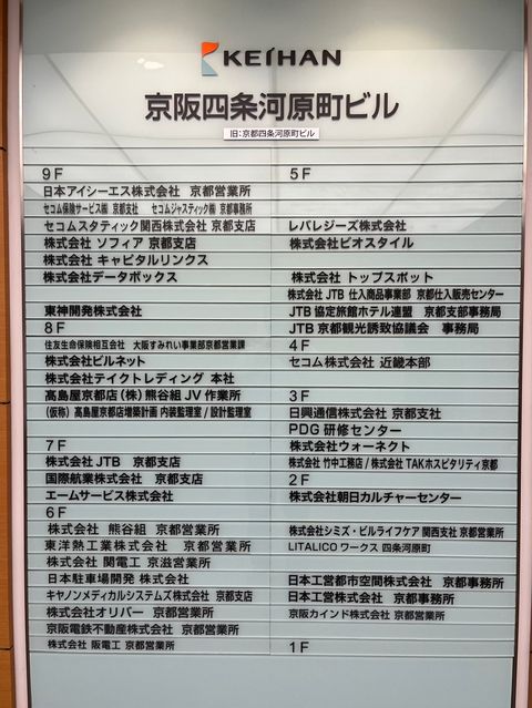 京阪四条河原町ビル 京都府 京都市下京区 の8階44 14坪の空室情報 Quickconsulting