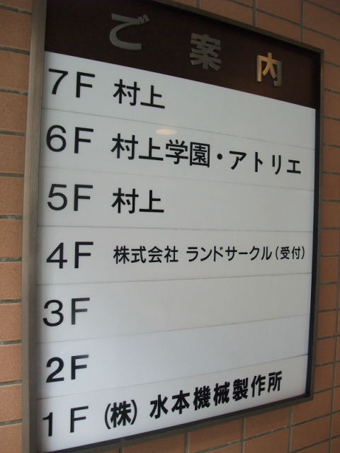 村上（蛎殻町）4.JPG