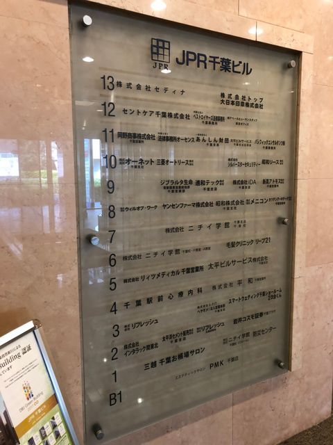JPR千葉5.jpg