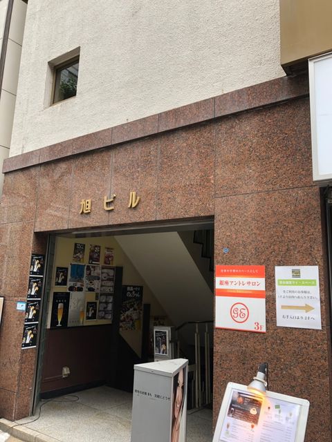 銀座旭3.JPG