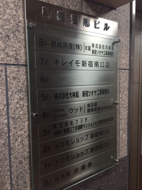 新宿君嶋5.JPG