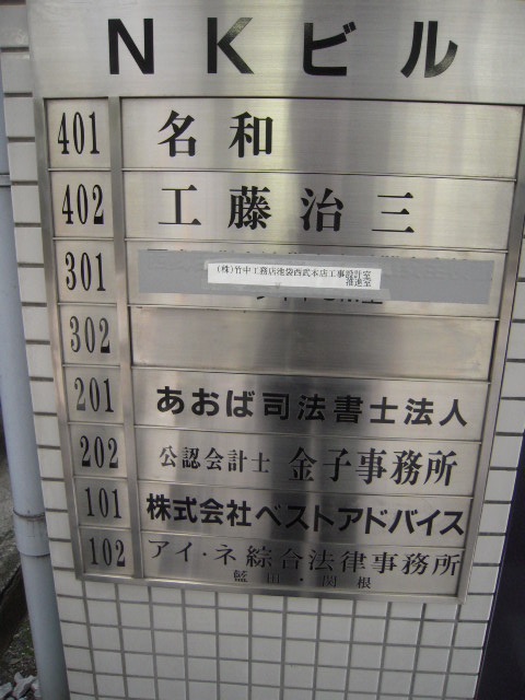 NK（池袋）3.JPG
