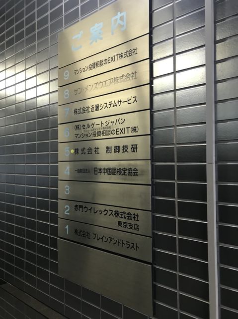 協和（東日本橋）5.jpg