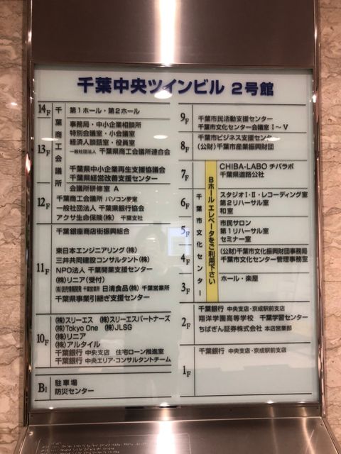 千葉中央ツインビル2号館4.jpg