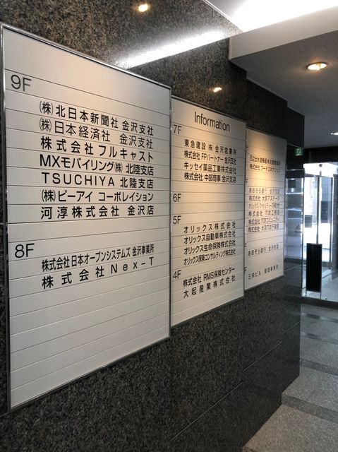 金沢三栄ビル社名板2.jpg