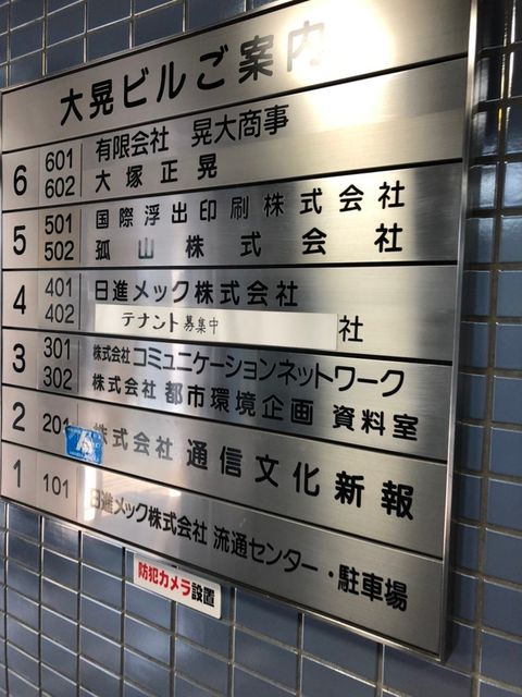 大晃（神田錦町）テナント版.jpg
