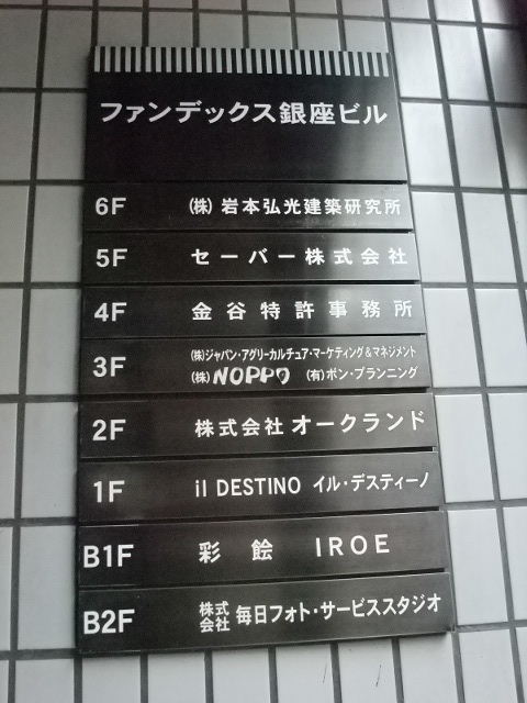 ファンデックス銀座4.JPG