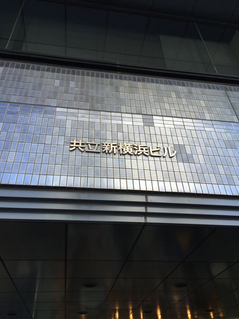 共立新横浜1.JPG
