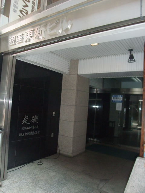 銀座東新2.JPG