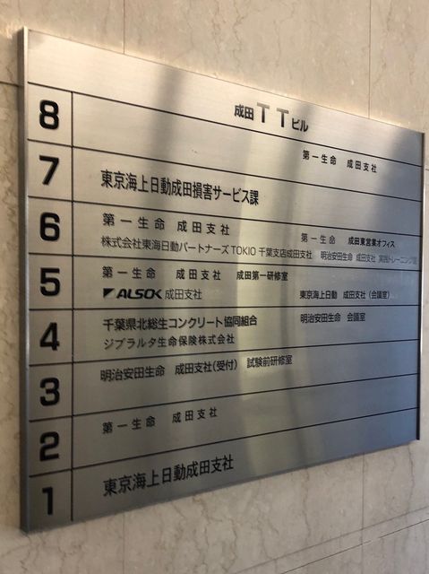 成田TTテナント板.jpg
