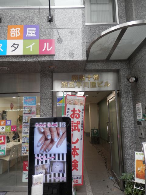 麻布十番第五早川屋2.JPG