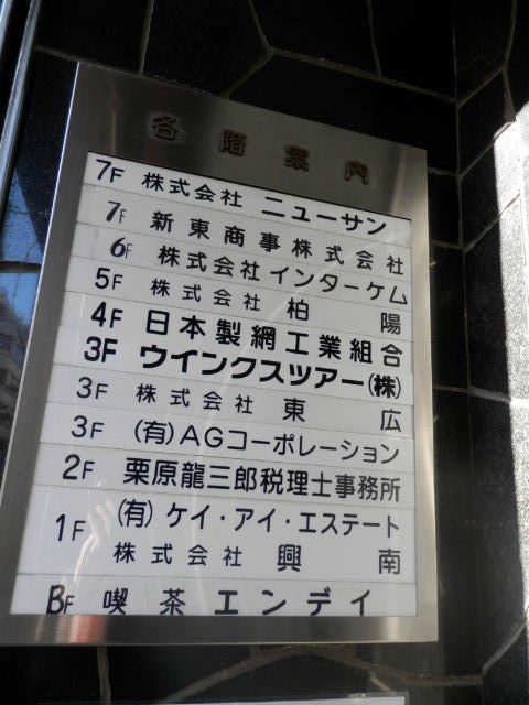 新東（内神田）4.JPG