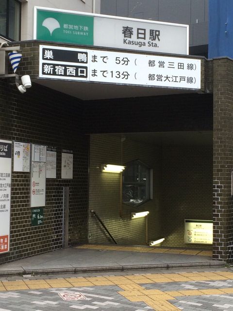 地下鉄春日駅1.JPG