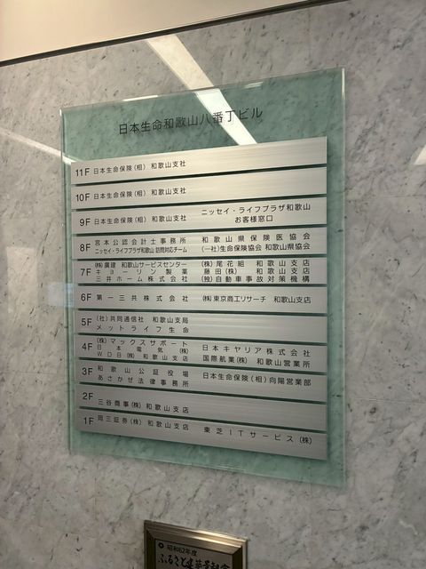 日本生命和歌山八番丁ビル (4).jpg