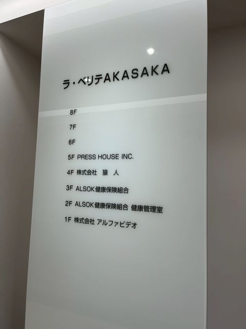 ラ・ベリテAKASAKA3.jpg