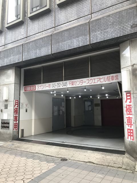 千葉センタースクエア7.jpg