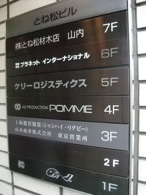 とね松4.JPG