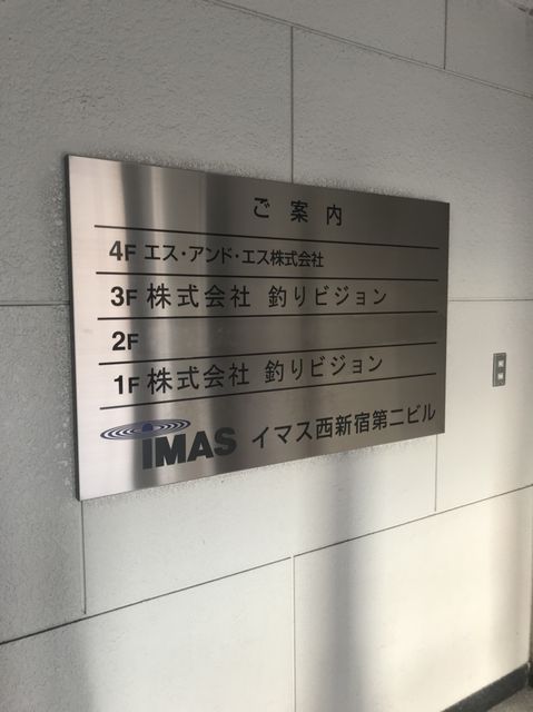 イマス西新宿第24.jpg