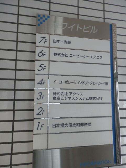 ホワイト（大伝馬町）8.JPG