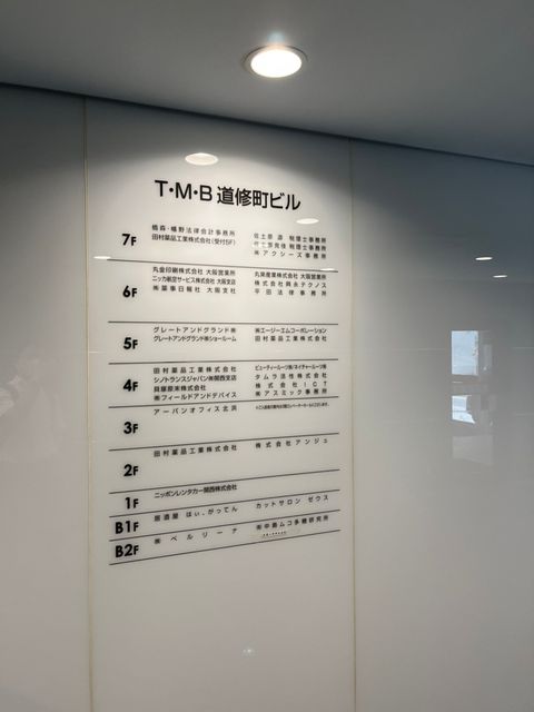 TMB道修町ビル (2).jpg