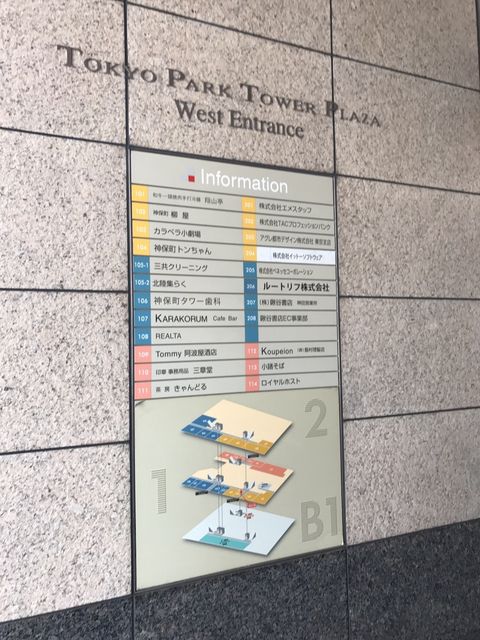 東京パークタワー3.JPG