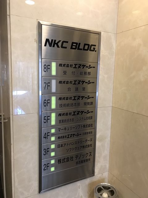NKC社名板.jpg