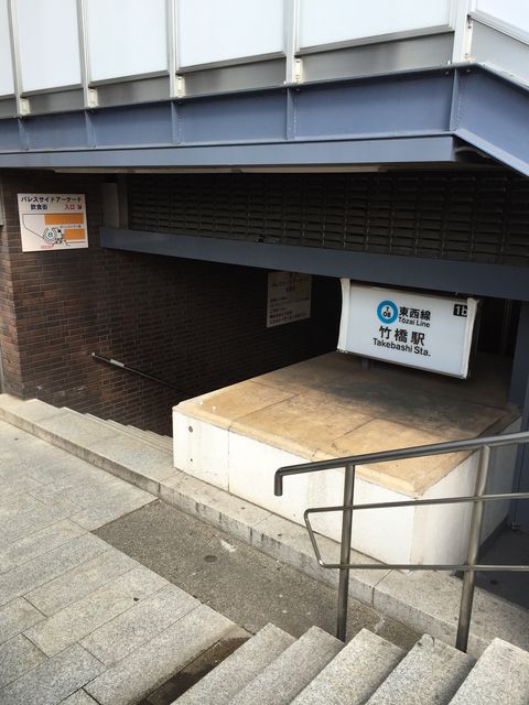 地下鉄竹橋駅1b番出口.jpg