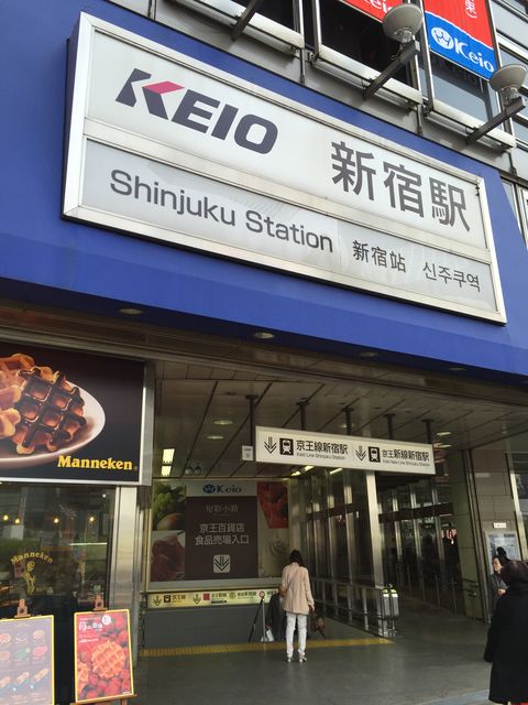 京王線新宿駅京王百貨店口.jpg