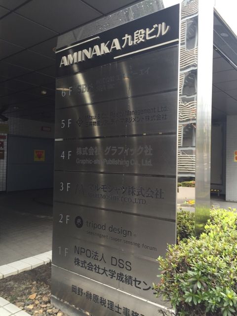 AMINAKA九段2.JPG