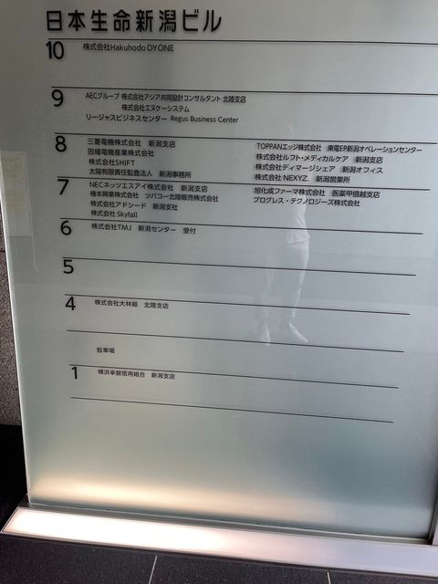 日本生命新潟ビル4.jpg