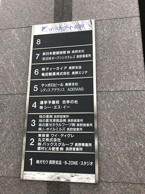 イーストゲート長野6.JPG