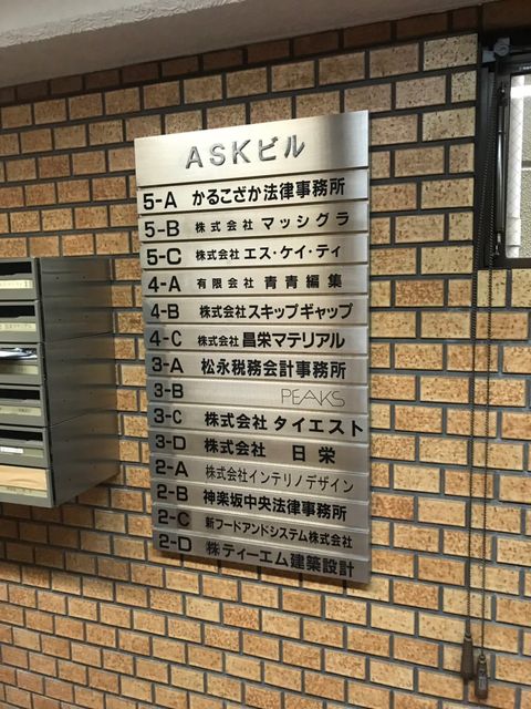 ASK（津久戸町）7.jpg
