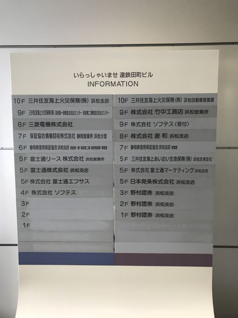 遠鉄田町社名板.jpg