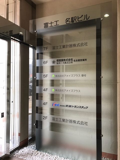 富士工名駅11.jpg