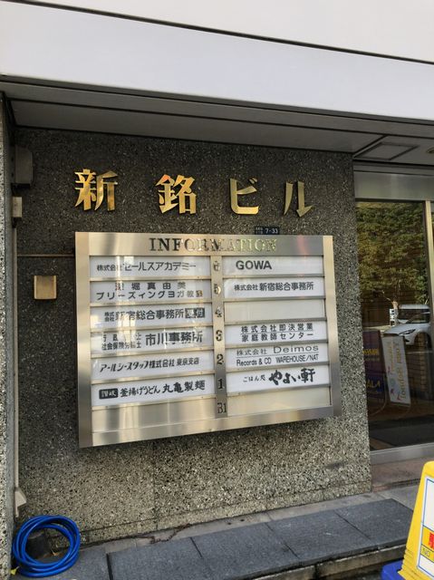 新銘（西新宿）4.jpg