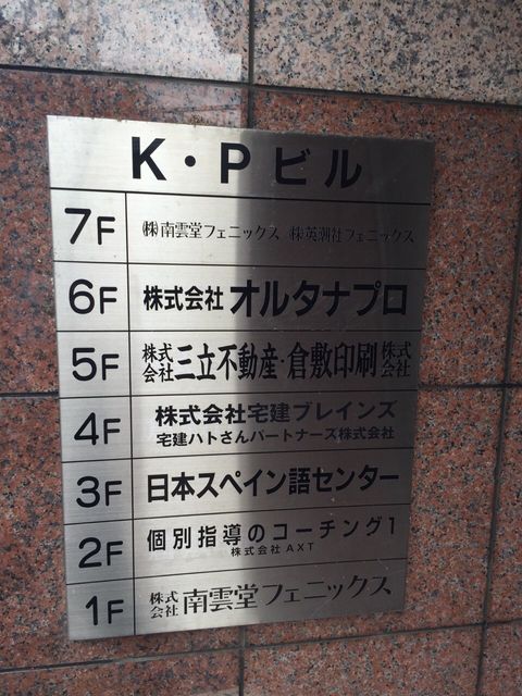KP（飯田橋）3.JPG