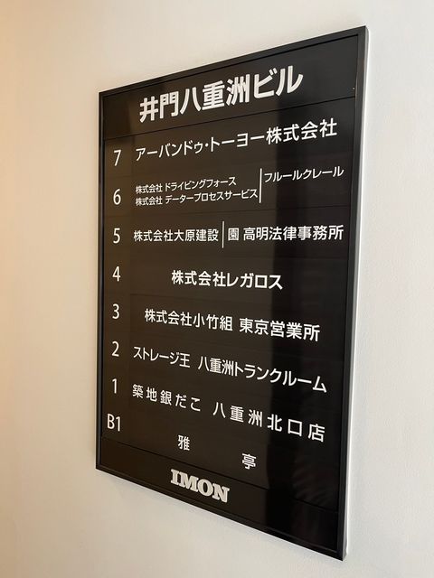 井門八重洲ビル3.jpg