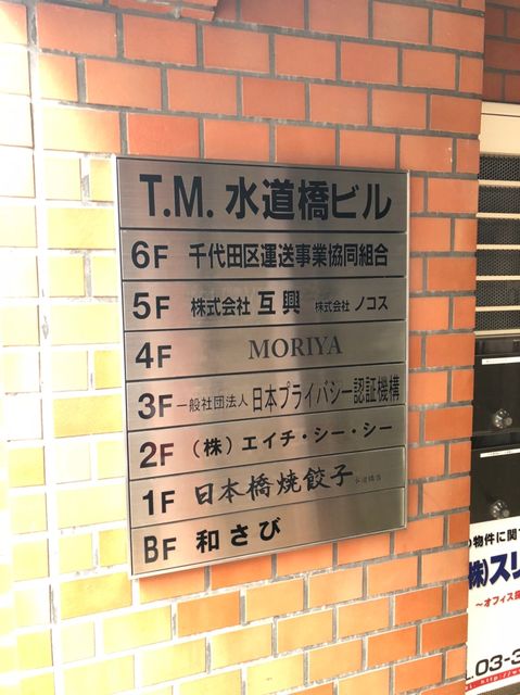 T・M水道橋5.jpg
