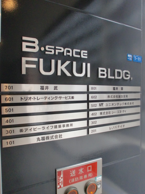 B-SPACEフクイビル (2).jpg