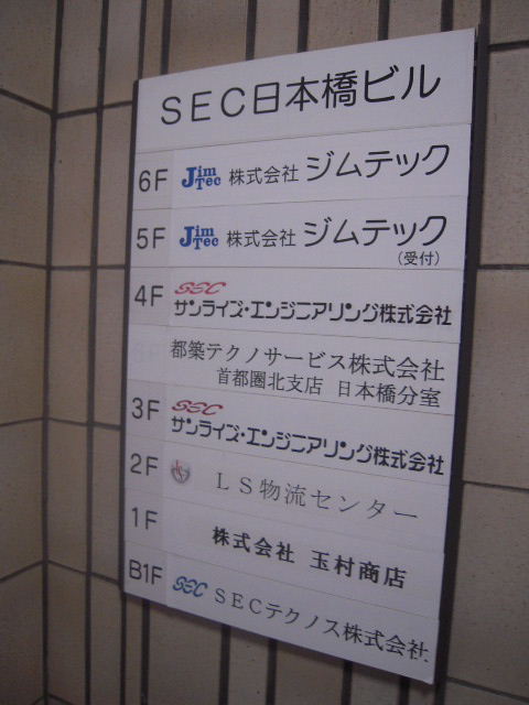 SEC日本橋4.JPG