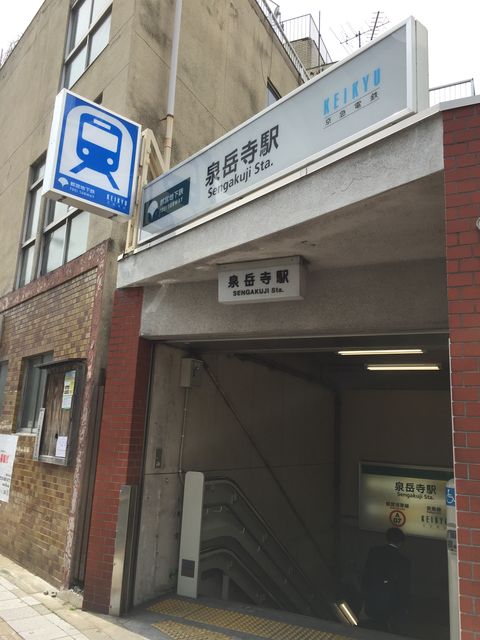 地下鉄泉岳寺駅A3出口.jpg