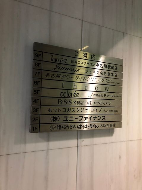 名駅UF社名板.jpg