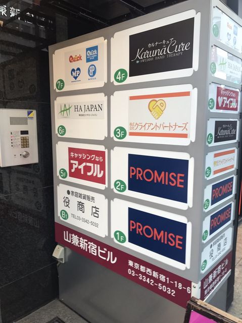 山兼新宿5.JPG