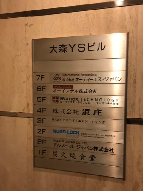 大森YSテナント板.jpg