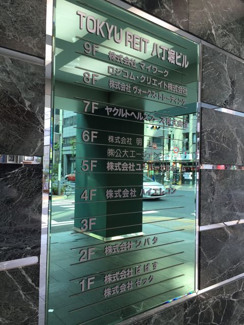 TOKYUREIT八丁堀5.JPG