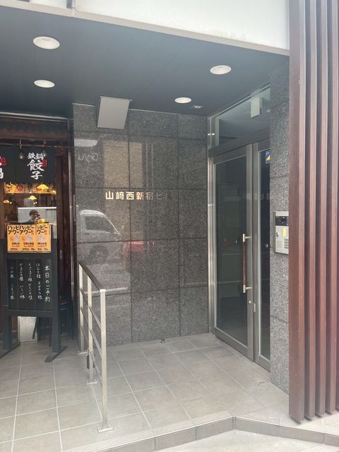 山崎西新宿1.jpg