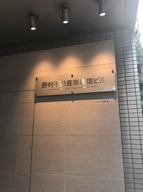 野村不動産南新宿9.JPG