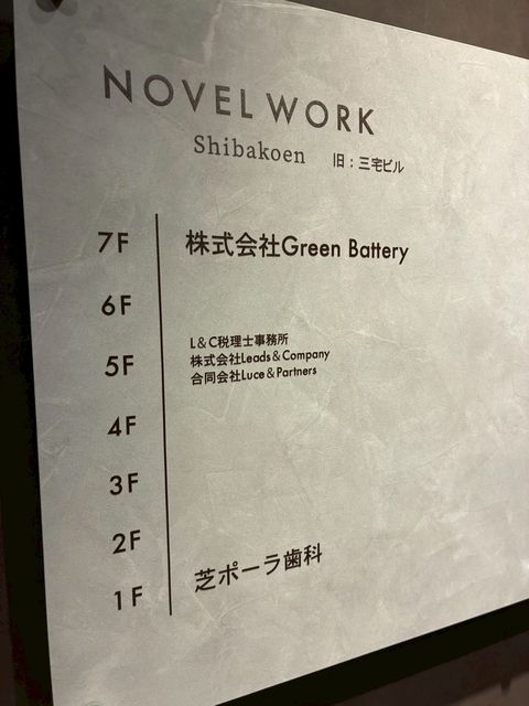 NOVELWORKShibakoen4.jpg