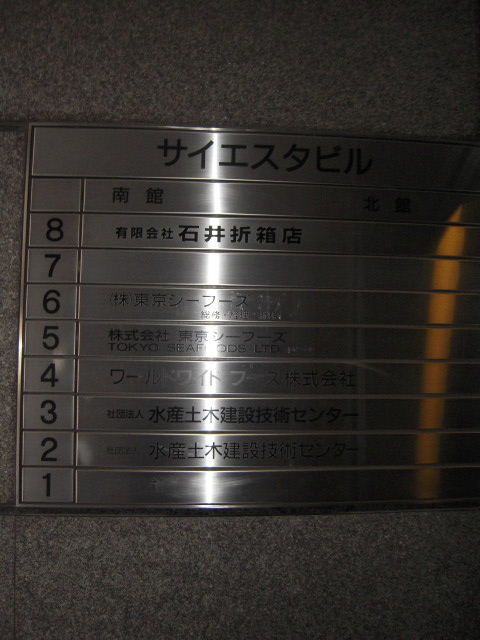 サイエスタ4.JPG