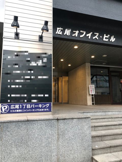広尾オフィス1.jpg